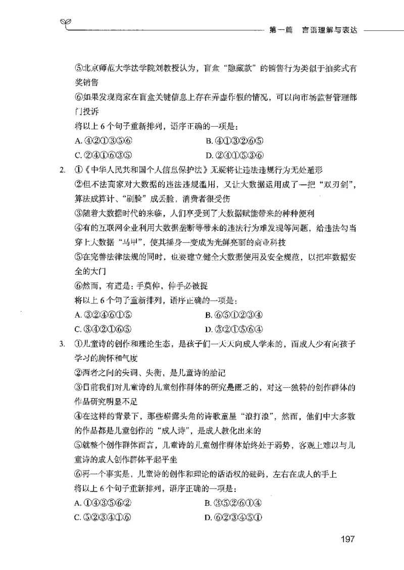 行测模考2000题（第一册）_26吉林考备考资料包_11省考刷题包_24行测模考2000题