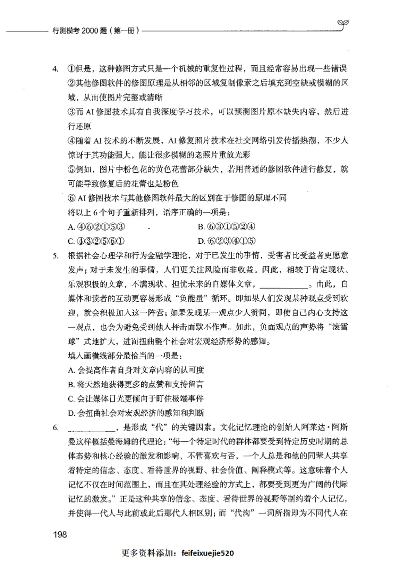 行测模考2000题（第一册）_26吉林考备考资料包_11省考刷题包_24行测模考2000题