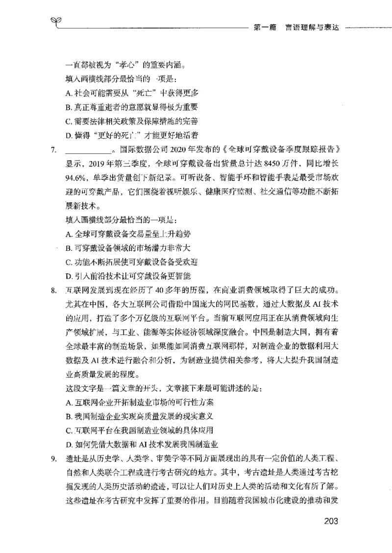 行测模考2000题（第一册）_26吉林考备考资料包_11省考刷题包_24行测模考2000题