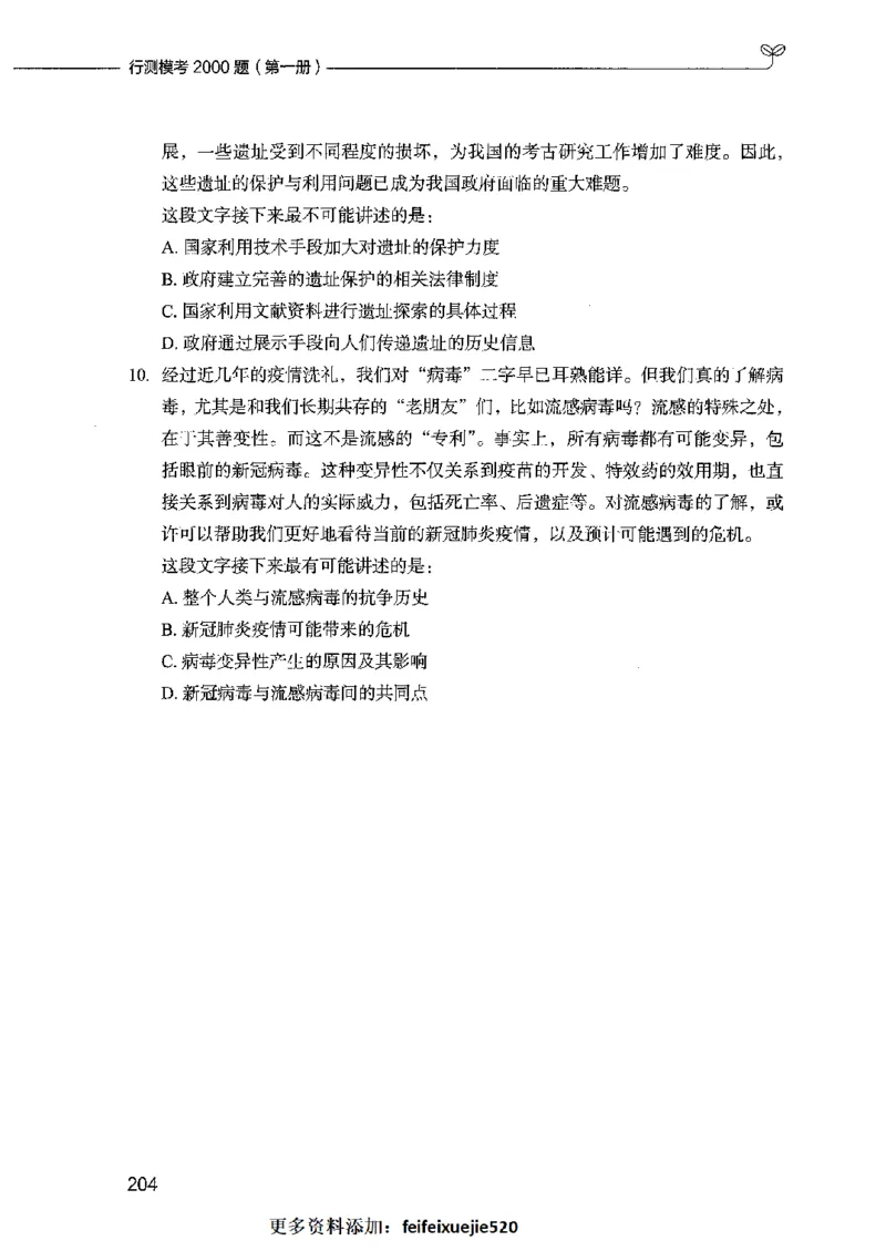 行测模考2000题（第一册）_26吉林考备考资料包_11省考刷题包_24行测模考2000题