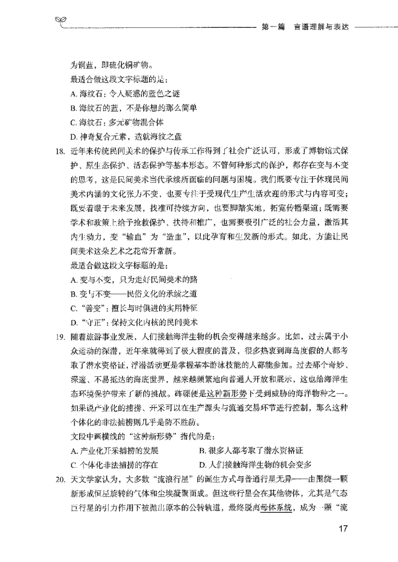 行测模考2000题（第一册）_26吉林考备考资料包_11省考刷题包_24行测模考2000题