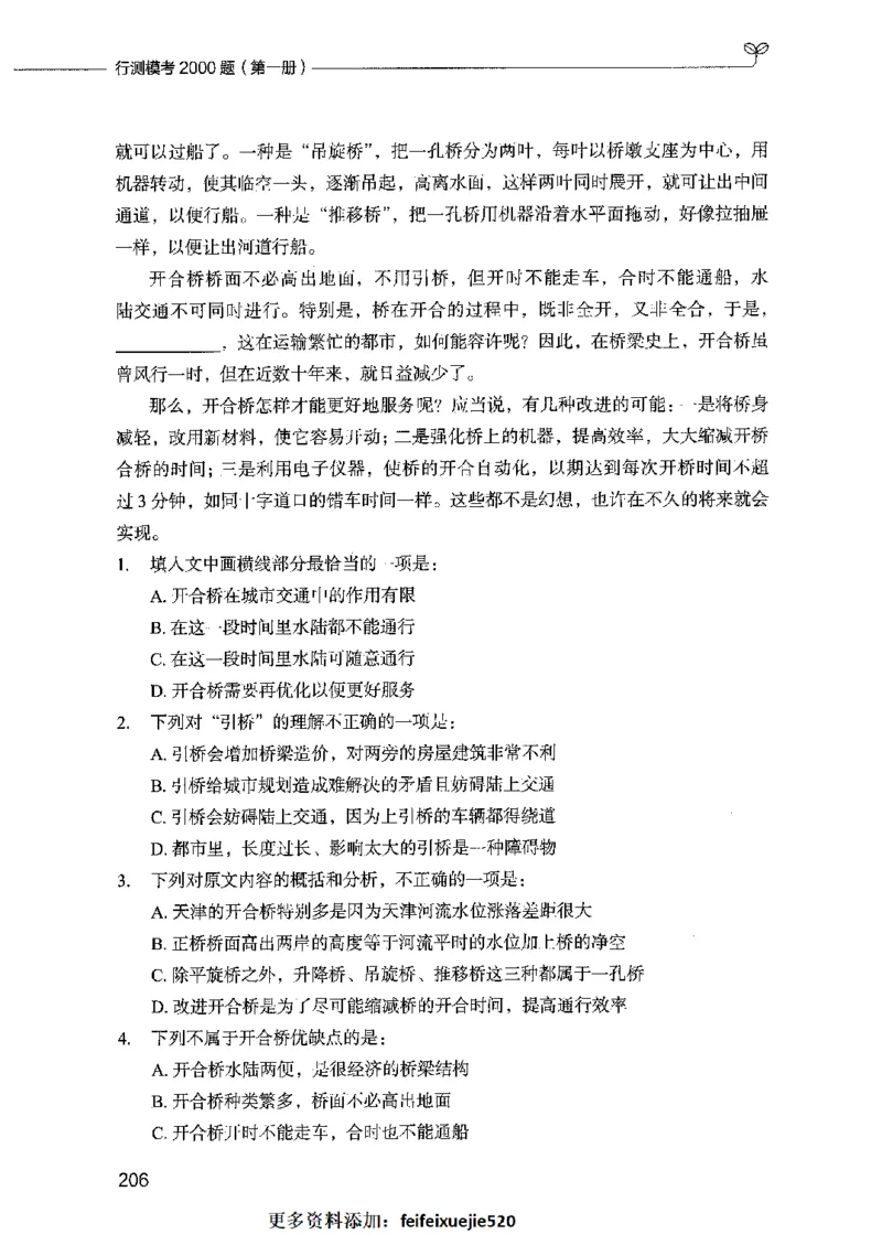 行测模考2000题（第一册）_26吉林考备考资料包_11省考刷题包_24行测模考2000题