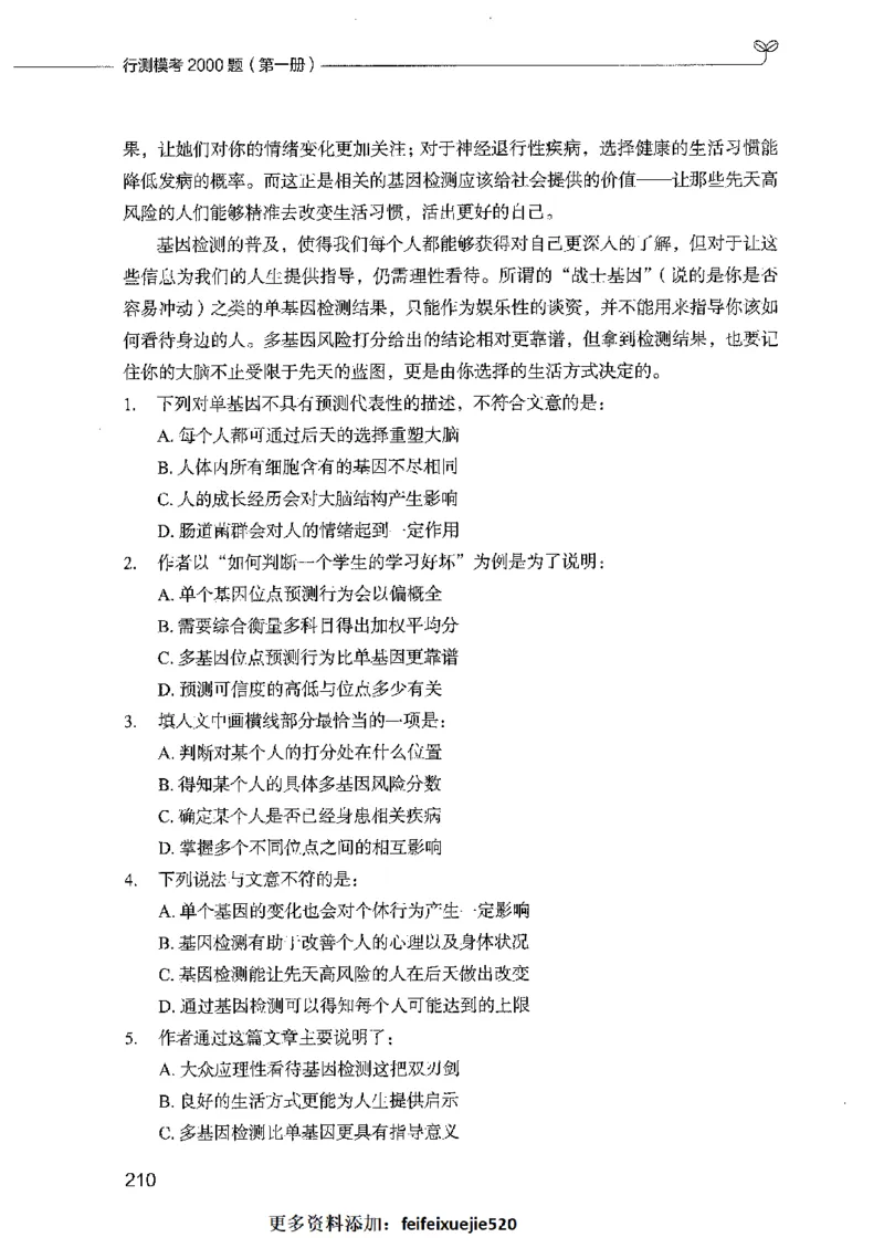 行测模考2000题（第一册）_26吉林考备考资料包_11省考刷题包_24行测模考2000题