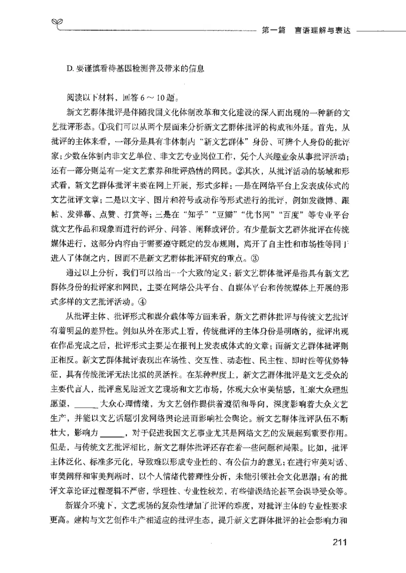 行测模考2000题（第一册）_26吉林考备考资料包_11省考刷题包_24行测模考2000题