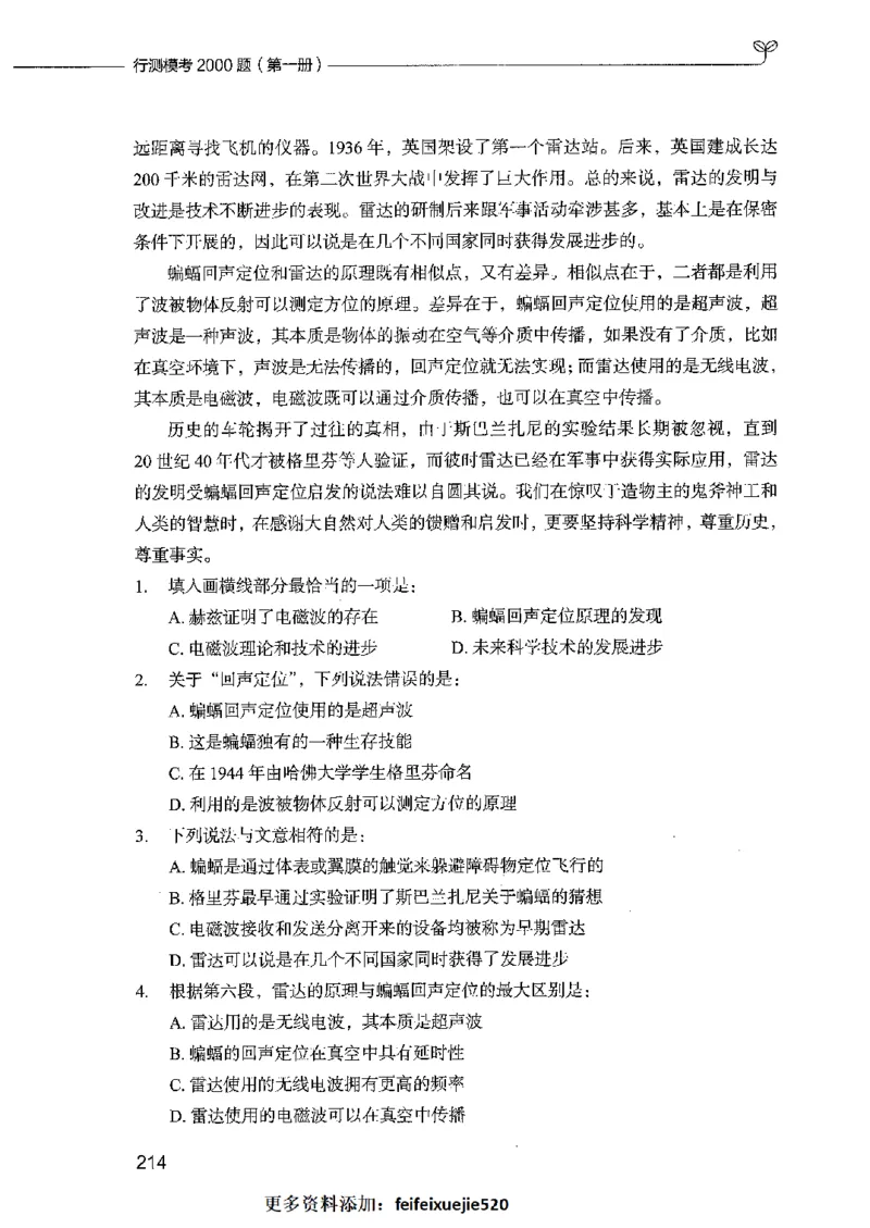 行测模考2000题（第一册）_26吉林考备考资料包_11省考刷题包_24行测模考2000题