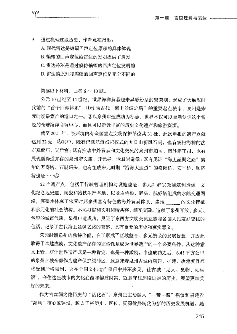 行测模考2000题（第一册）_26吉林考备考资料包_11省考刷题包_24行测模考2000题