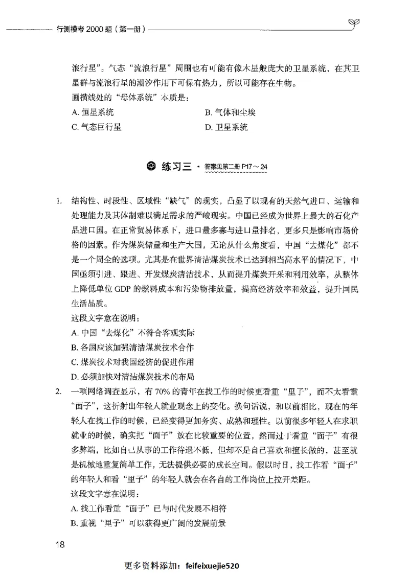 行测模考2000题（第一册）_26吉林考备考资料包_11省考刷题包_24行测模考2000题