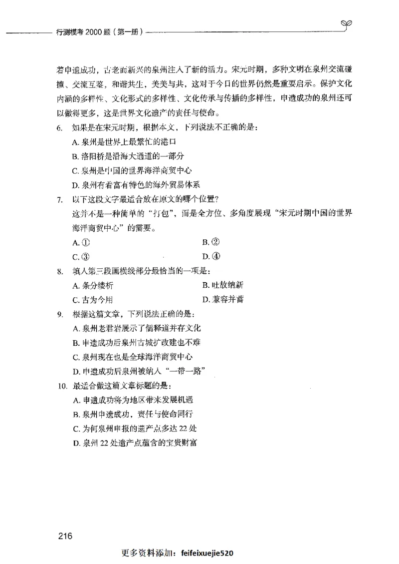 行测模考2000题（第一册）_26吉林考备考资料包_11省考刷题包_24行测模考2000题