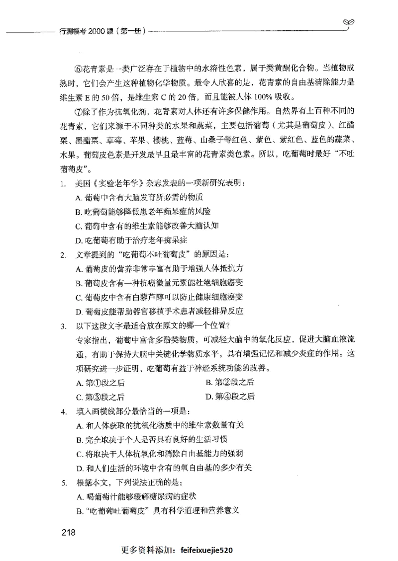 行测模考2000题（第一册）_26吉林考备考资料包_11省考刷题包_24行测模考2000题