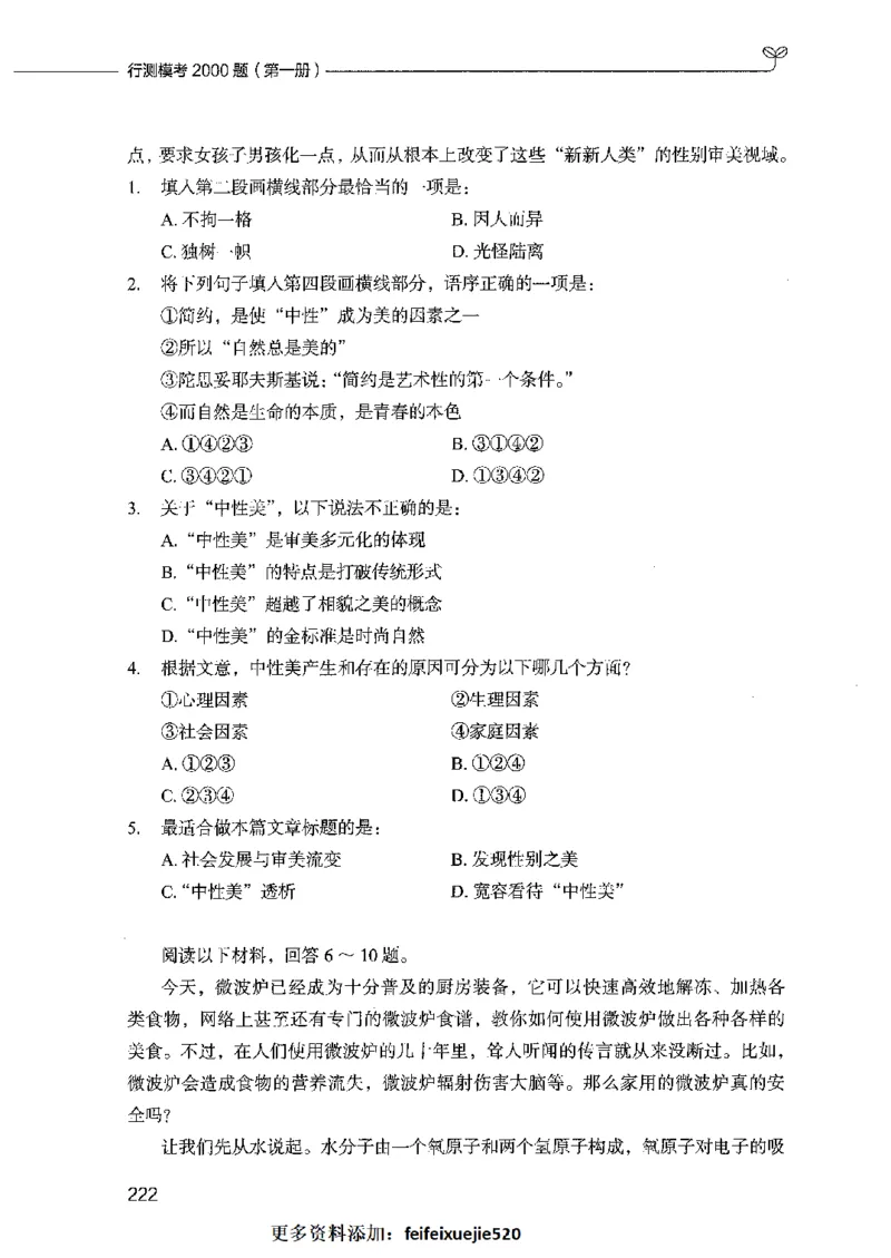 行测模考2000题（第一册）_26吉林考备考资料包_11省考刷题包_24行测模考2000题