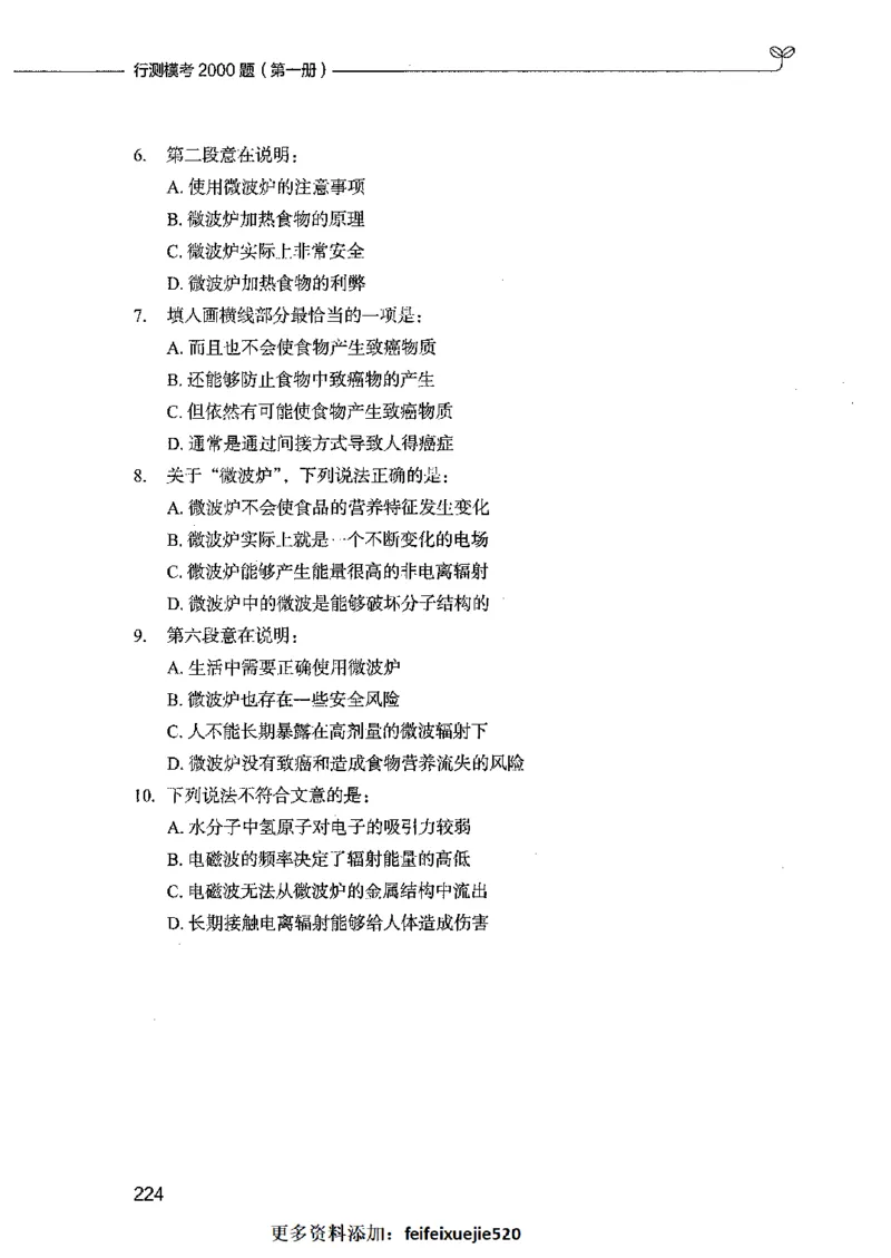 行测模考2000题（第一册）_26吉林考备考资料包_11省考刷题包_24行测模考2000题