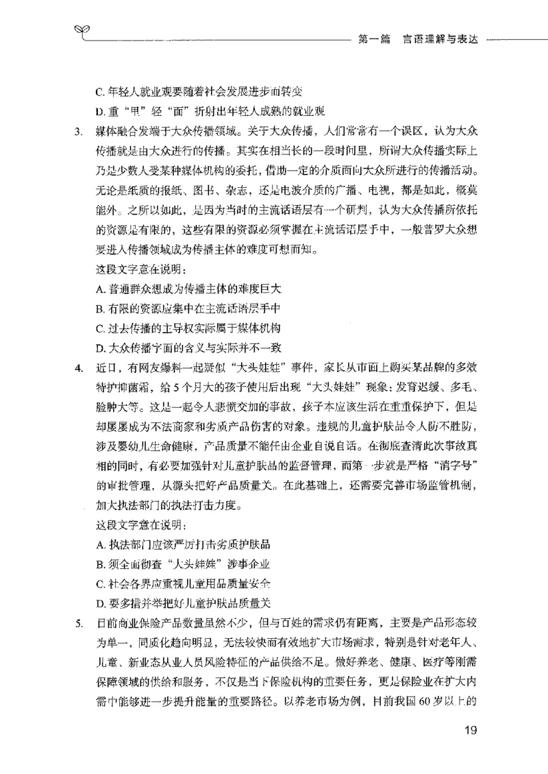 行测模考2000题（第一册）_26吉林考备考资料包_11省考刷题包_24行测模考2000题