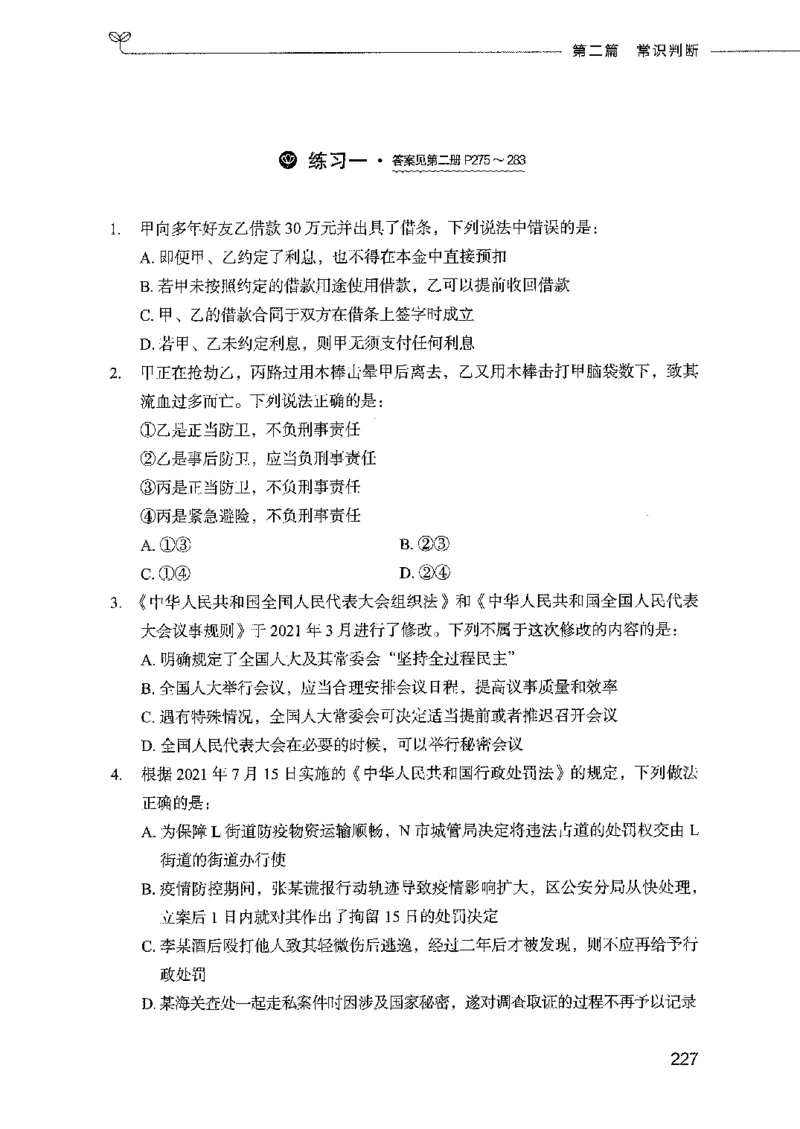 行测模考2000题（第一册）_26吉林考备考资料包_11省考刷题包_24行测模考2000题