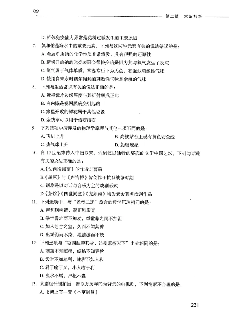 行测模考2000题（第一册）_26吉林考备考资料包_11省考刷题包_24行测模考2000题