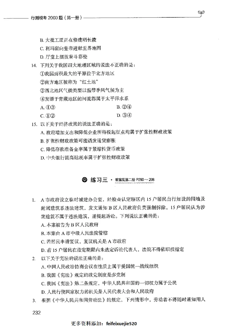 行测模考2000题（第一册）_26吉林考备考资料包_11省考刷题包_24行测模考2000题