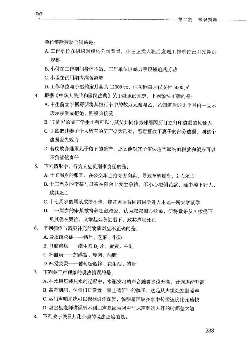 行测模考2000题（第一册）_26吉林考备考资料包_11省考刷题包_24行测模考2000题