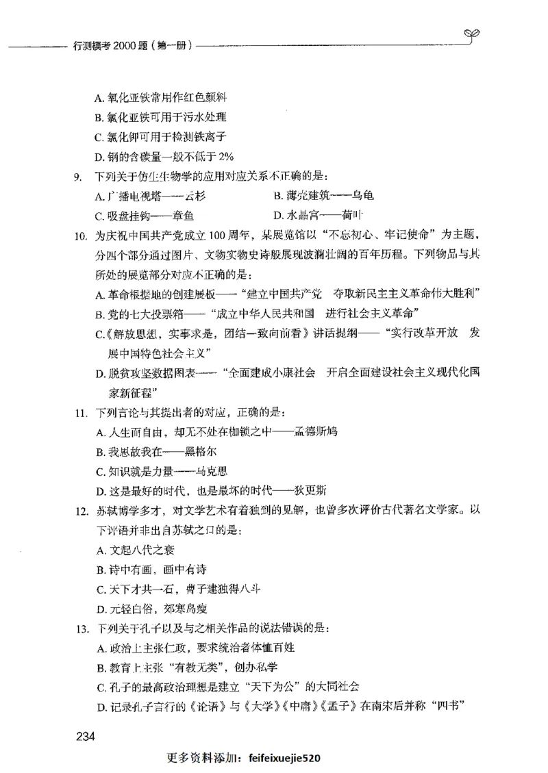 行测模考2000题（第一册）_26吉林考备考资料包_11省考刷题包_24行测模考2000题