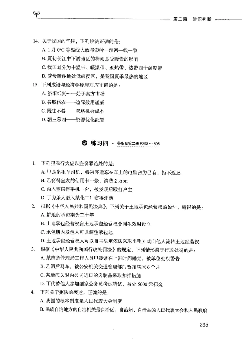 行测模考2000题（第一册）_26吉林考备考资料包_11省考刷题包_24行测模考2000题