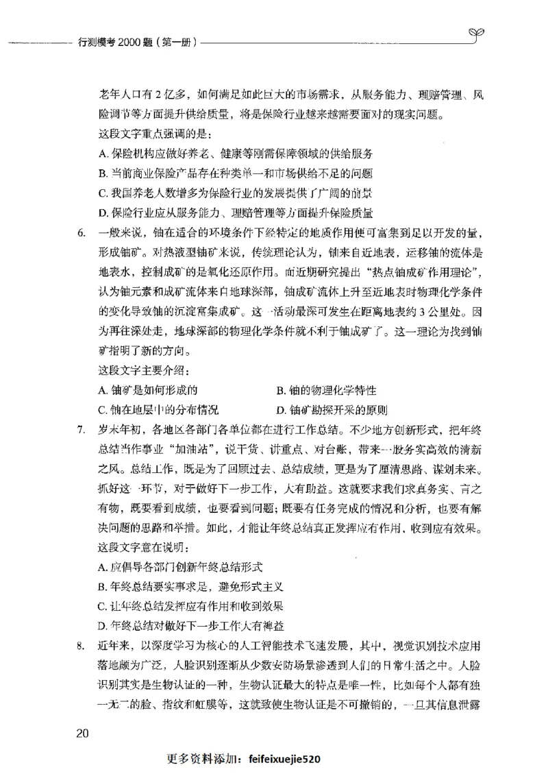 行测模考2000题（第一册）_26吉林考备考资料包_11省考刷题包_24行测模考2000题