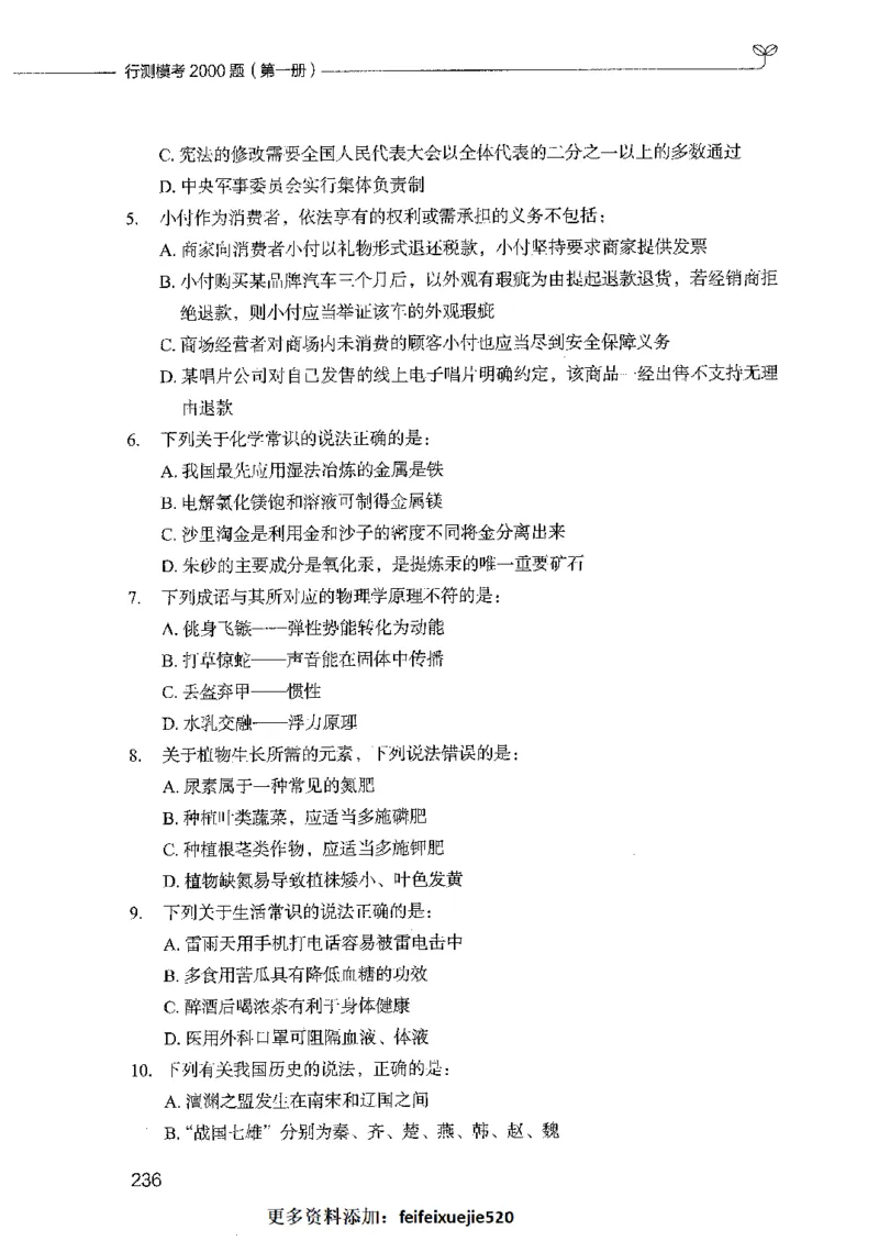 行测模考2000题（第一册）_26吉林考备考资料包_11省考刷题包_24行测模考2000题