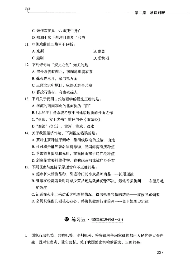 行测模考2000题（第一册）_26吉林考备考资料包_11省考刷题包_24行测模考2000题