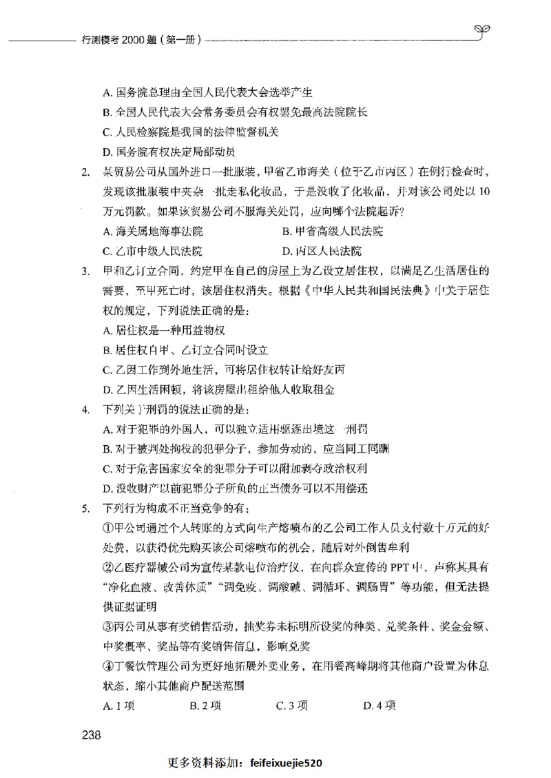 行测模考2000题（第一册）_26吉林考备考资料包_11省考刷题包_24行测模考2000题
