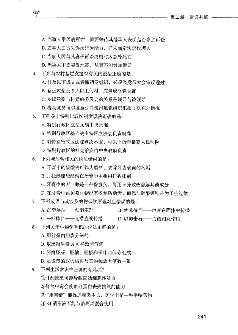 行测模考2000题（第一册）_26吉林考备考资料包_11省考刷题包_24行测模考2000题