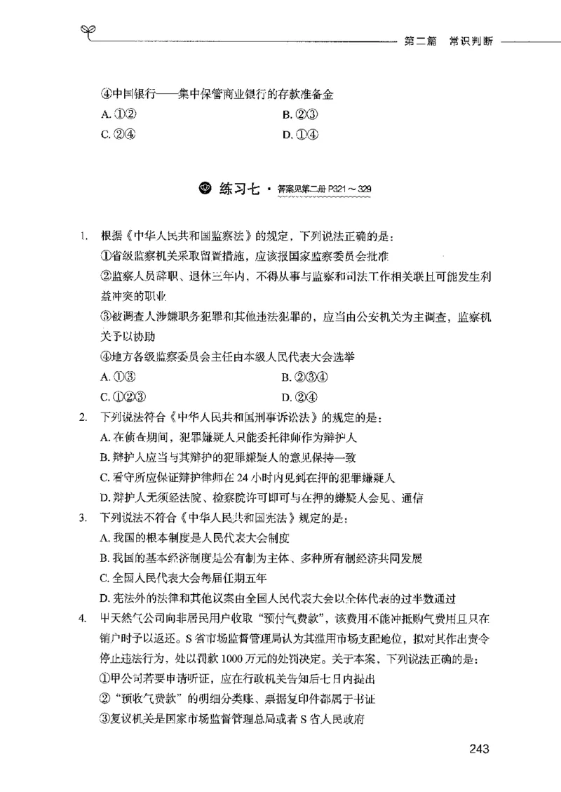行测模考2000题（第一册）_26吉林考备考资料包_11省考刷题包_24行测模考2000题