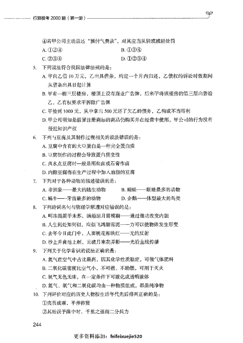 行测模考2000题（第一册）_26吉林考备考资料包_11省考刷题包_24行测模考2000题