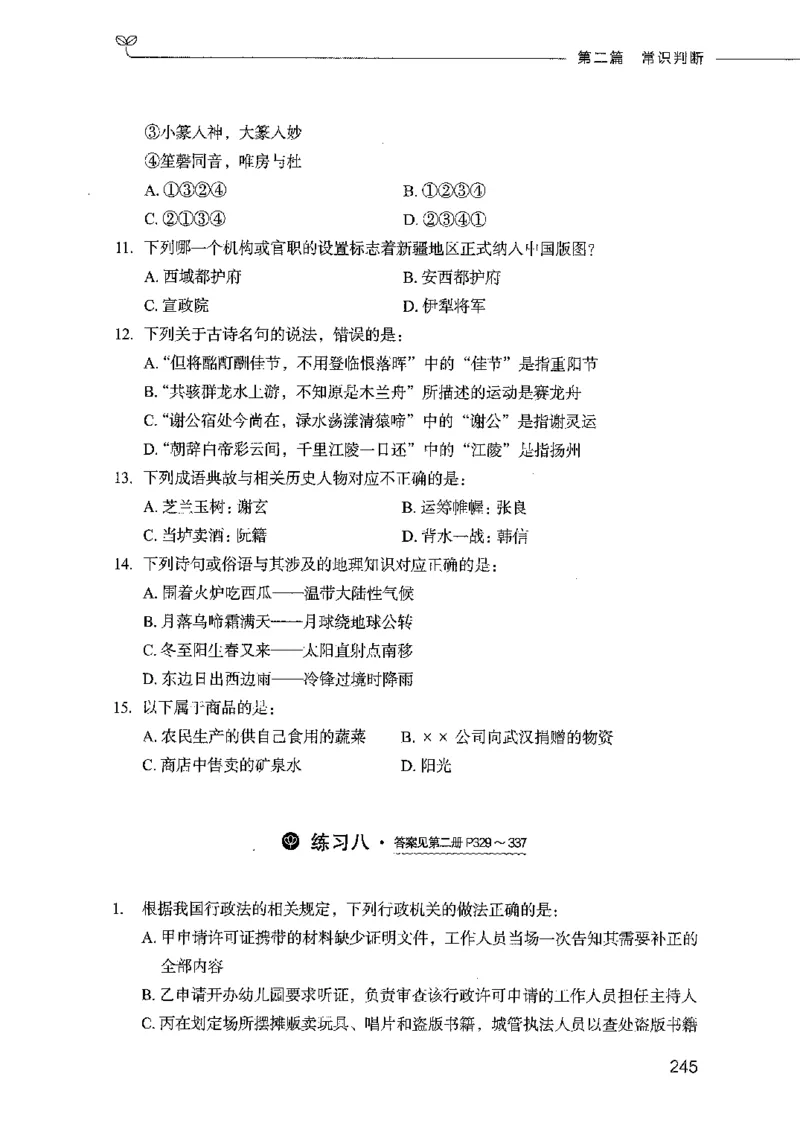 行测模考2000题（第一册）_26吉林考备考资料包_11省考刷题包_24行测模考2000题