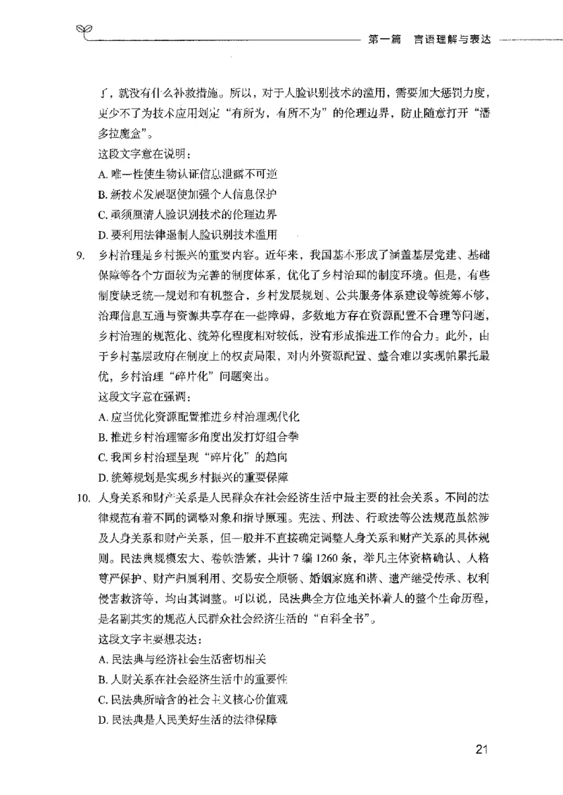 行测模考2000题（第一册）_26吉林考备考资料包_11省考刷题包_24行测模考2000题