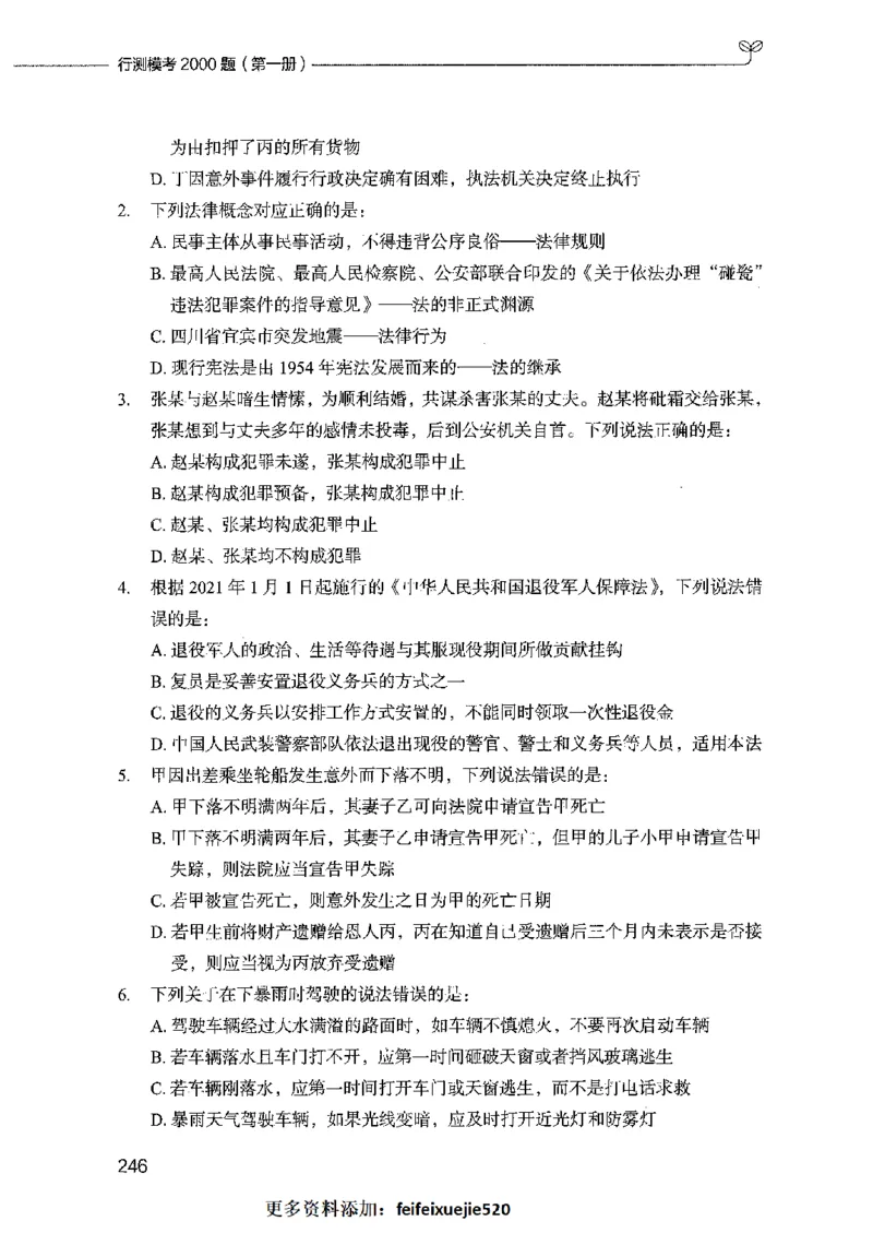 行测模考2000题（第一册）_26吉林考备考资料包_11省考刷题包_24行测模考2000题