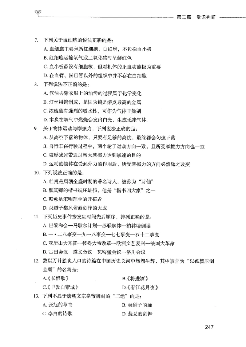 行测模考2000题（第一册）_26吉林考备考资料包_11省考刷题包_24行测模考2000题