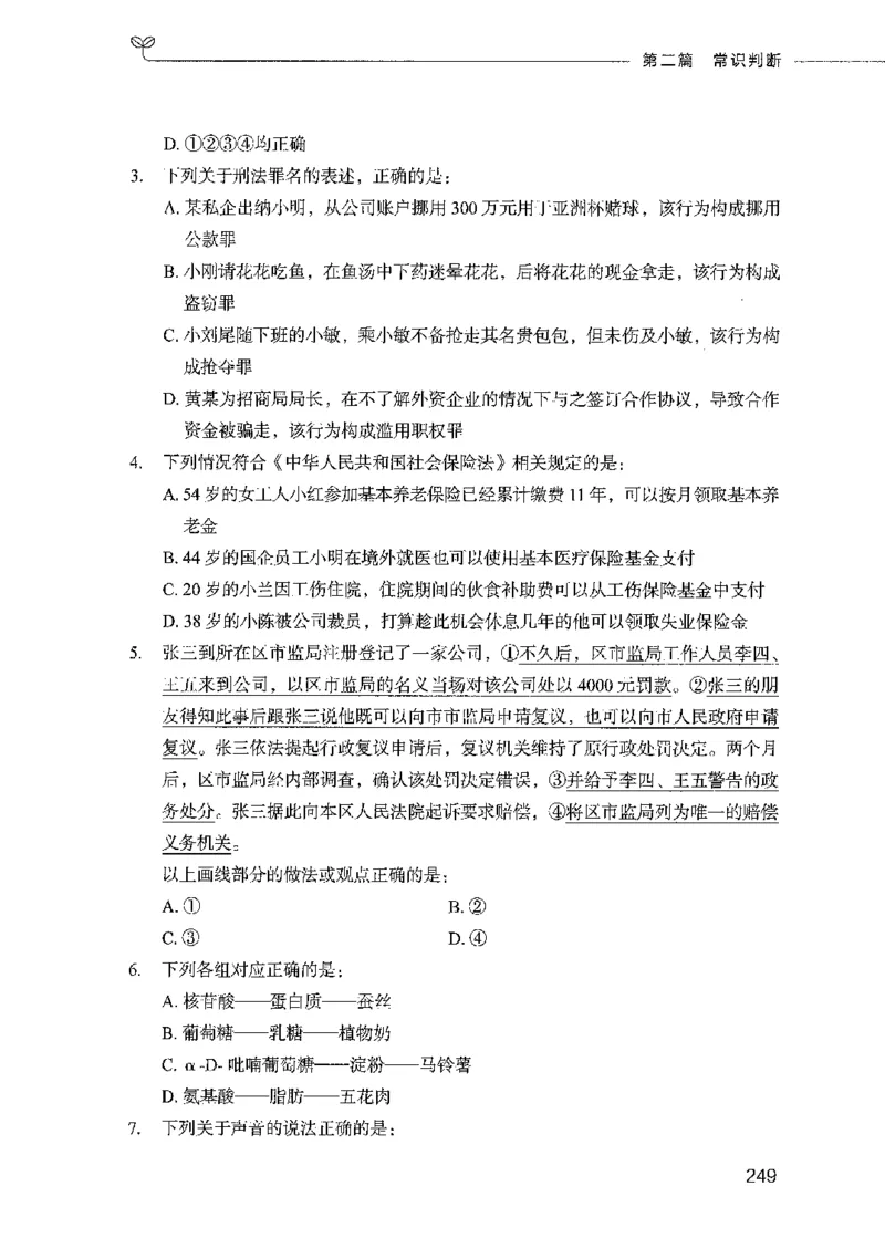 行测模考2000题（第一册）_26吉林考备考资料包_11省考刷题包_24行测模考2000题
