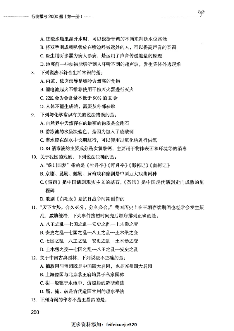行测模考2000题（第一册）_26吉林考备考资料包_11省考刷题包_24行测模考2000题