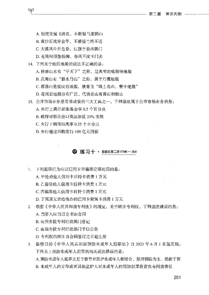 行测模考2000题（第一册）_26吉林考备考资料包_11省考刷题包_24行测模考2000题