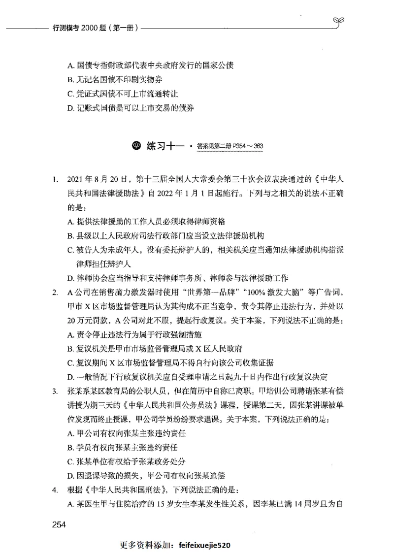 行测模考2000题（第一册）_26吉林考备考资料包_11省考刷题包_24行测模考2000题