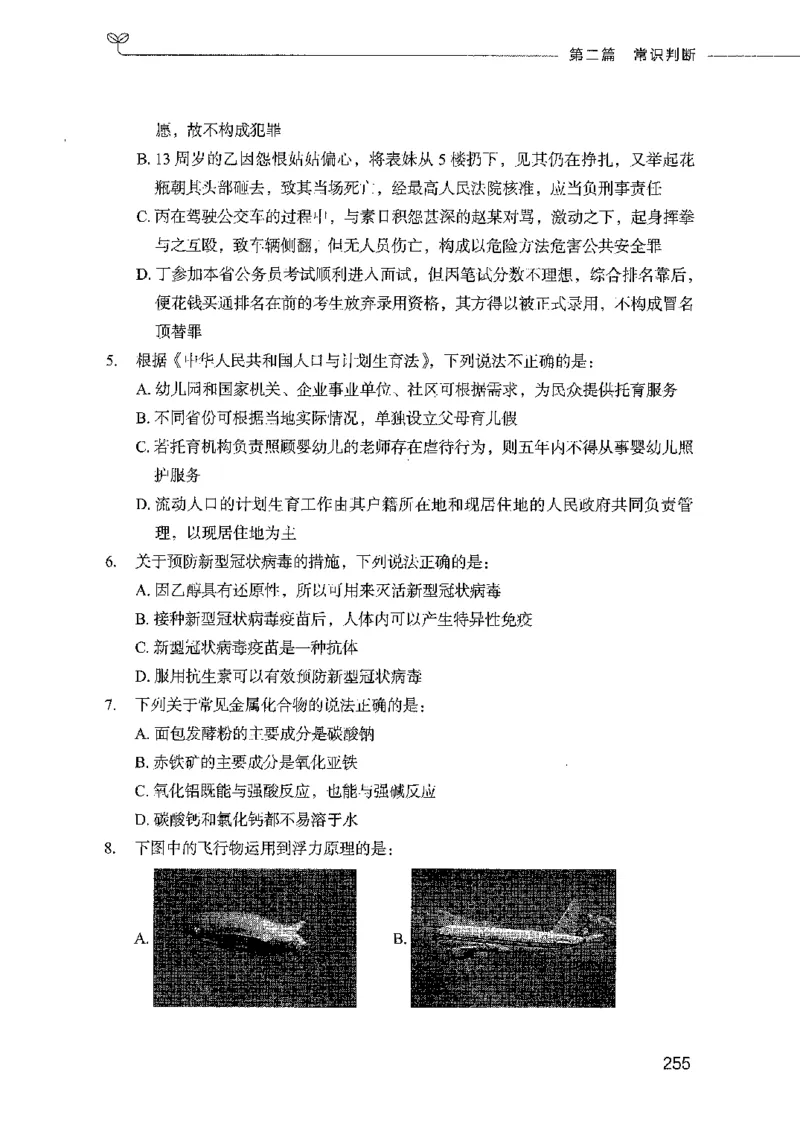 行测模考2000题（第一册）_26吉林考备考资料包_11省考刷题包_24行测模考2000题