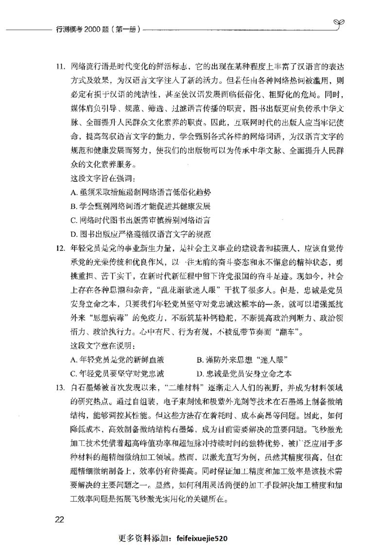 行测模考2000题（第一册）_26吉林考备考资料包_11省考刷题包_24行测模考2000题