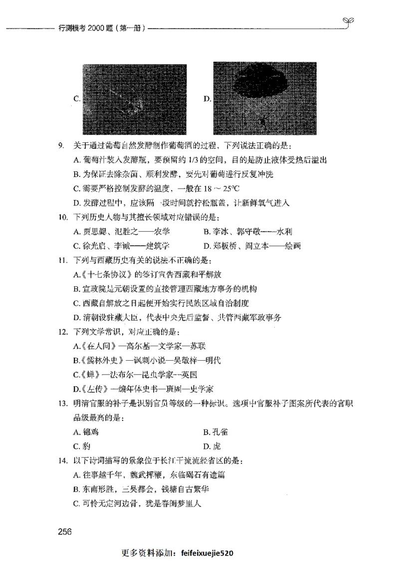 行测模考2000题（第一册）_26吉林考备考资料包_11省考刷题包_24行测模考2000题