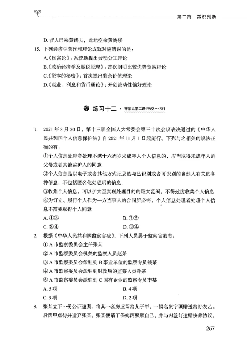 行测模考2000题（第一册）_26吉林考备考资料包_11省考刷题包_24行测模考2000题