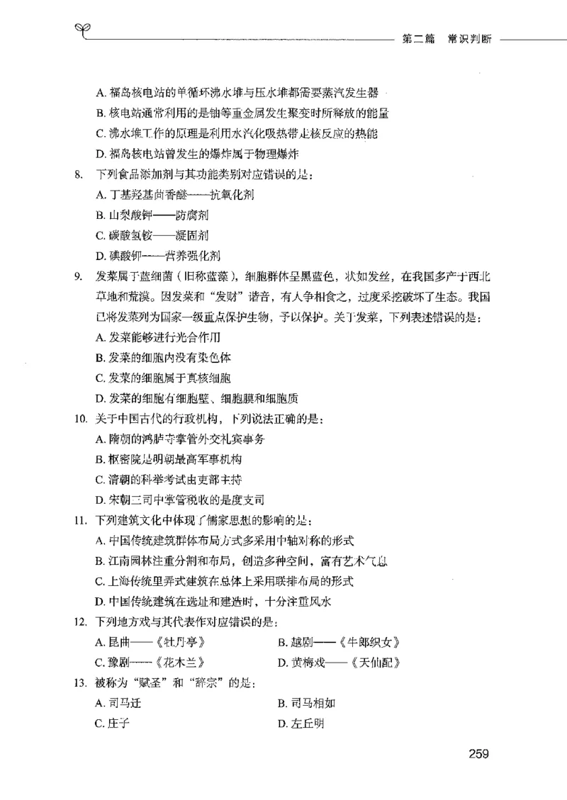 行测模考2000题（第一册）_26吉林考备考资料包_11省考刷题包_24行测模考2000题