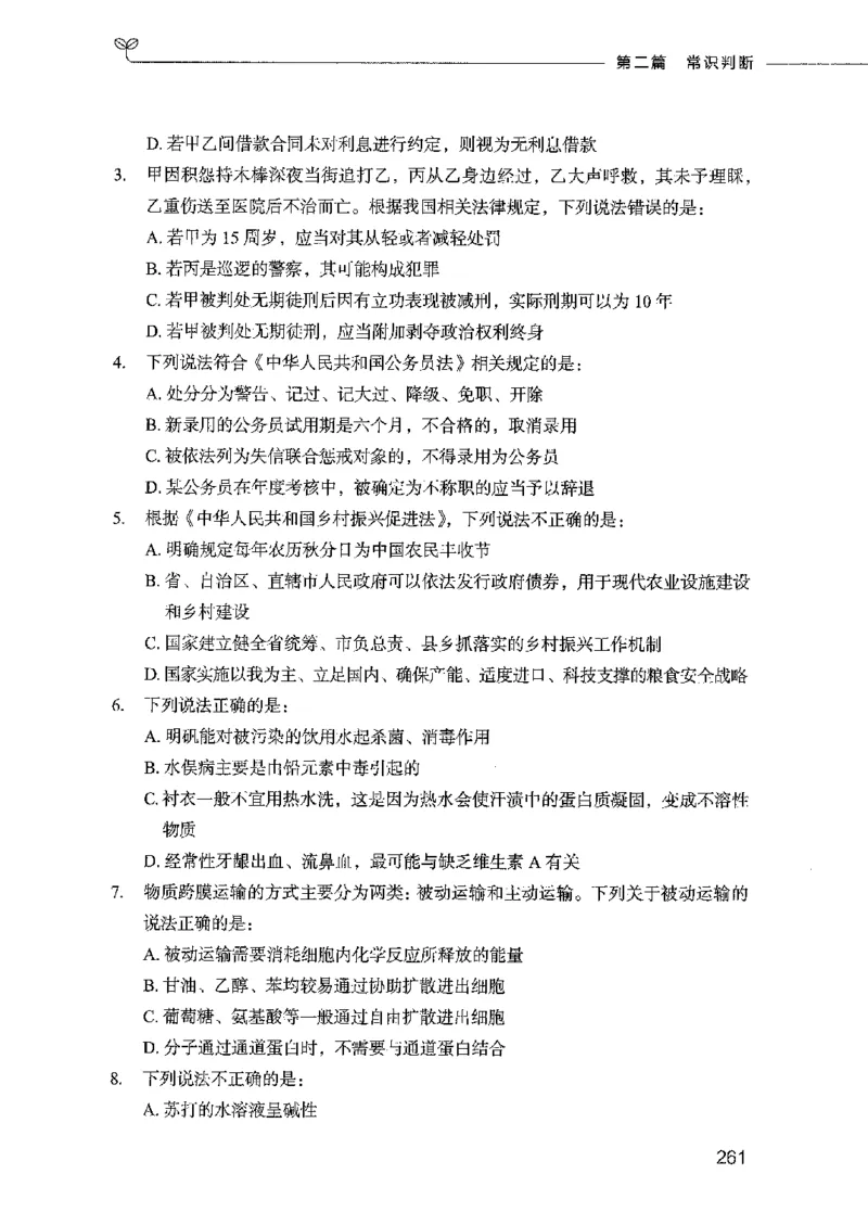 行测模考2000题（第一册）_26吉林考备考资料包_11省考刷题包_24行测模考2000题