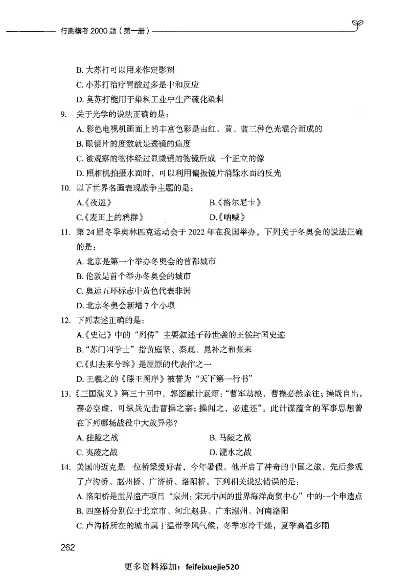 行测模考2000题（第一册）_26吉林考备考资料包_11省考刷题包_24行测模考2000题