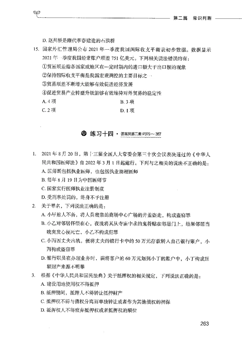 行测模考2000题（第一册）_26吉林考备考资料包_11省考刷题包_24行测模考2000题