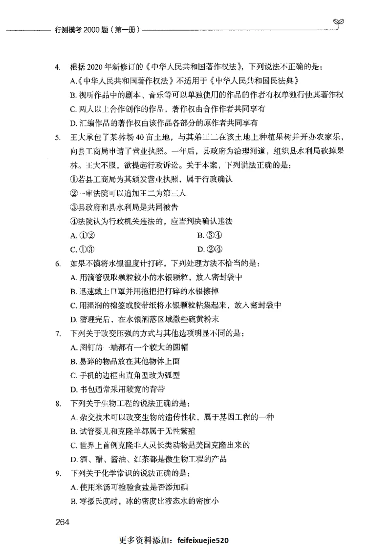 行测模考2000题（第一册）_26吉林考备考资料包_11省考刷题包_24行测模考2000题