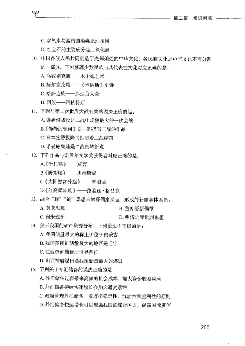 行测模考2000题（第一册）_26吉林考备考资料包_11省考刷题包_24行测模考2000题