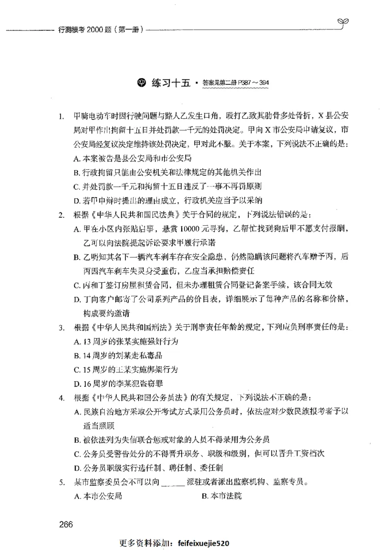行测模考2000题（第一册）_26吉林考备考资料包_11省考刷题包_24行测模考2000题