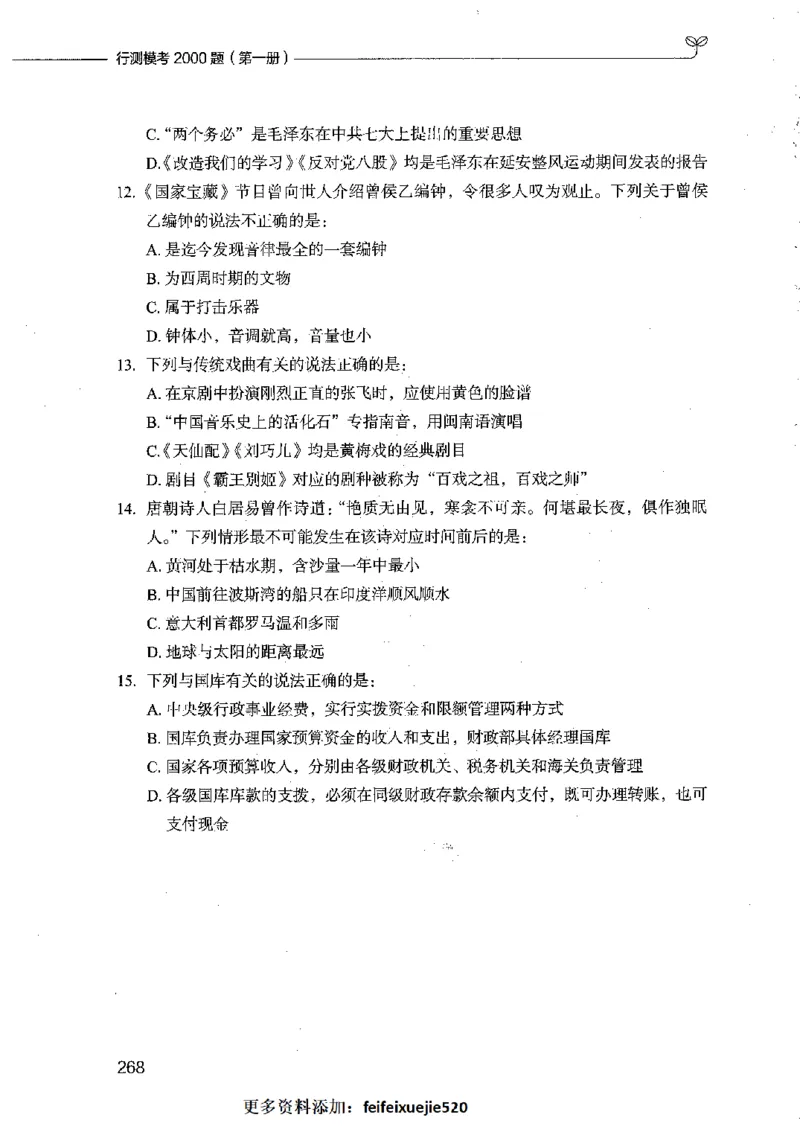 行测模考2000题（第一册）_26吉林考备考资料包_11省考刷题包_24行测模考2000题