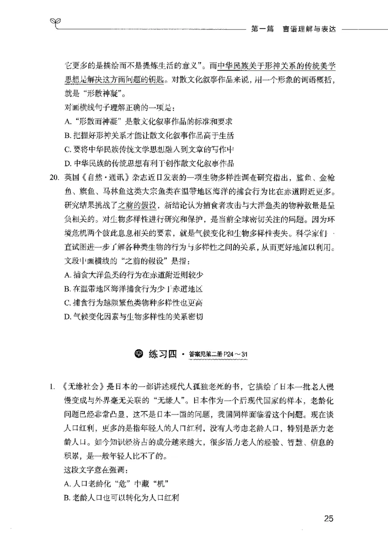行测模考2000题（第一册）_26吉林考备考资料包_11省考刷题包_24行测模考2000题